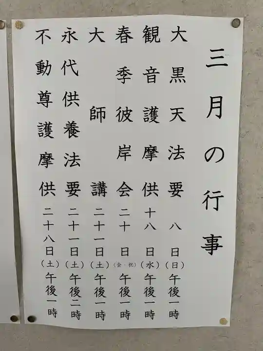 眞久寺(北海道)