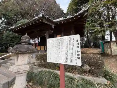 氷川社(埼玉県)