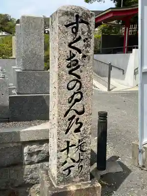 中山寺奥之院(兵庫県)