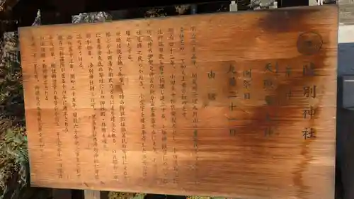 陸別神社の歴史