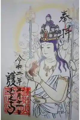 護国之寺 ご本尊 千手観音(子)の御朱印です！