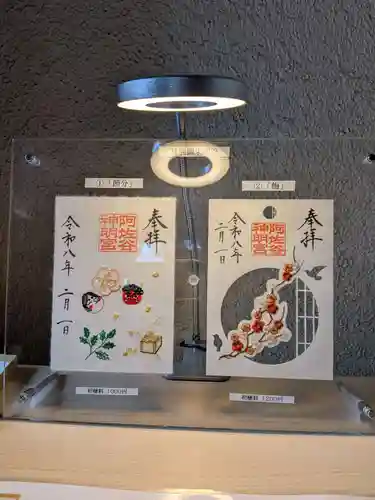 阿佐ヶ谷神明宮(東京都)