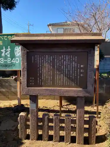 建正寺(埼玉県)