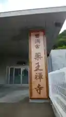 大乗院薬王寺の建物その他