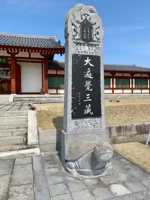 薬師寺(奈良県)