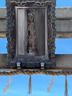 方違神社(大阪府)