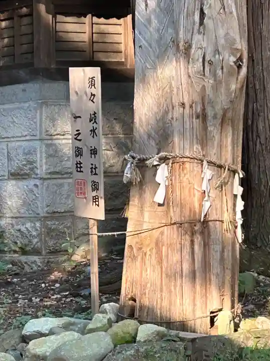 須須岐水神社(長野県)
