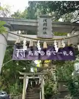 多摩川浅間神社(東京都)