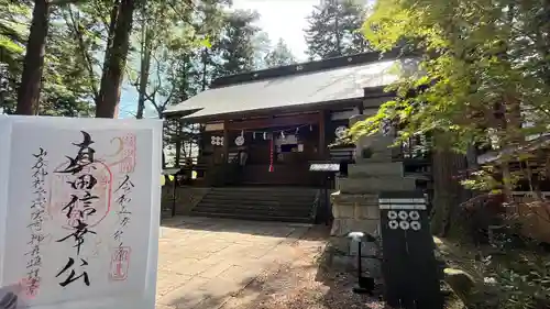 山家神社の御朱印