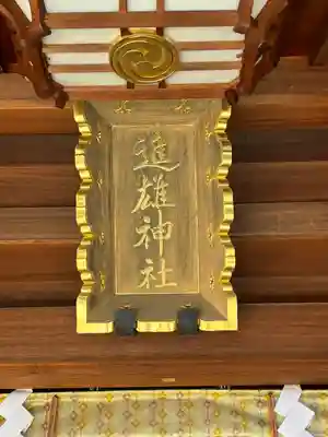 進雄神社(群馬県)