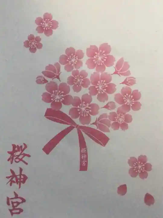 桜神宮(東京都)