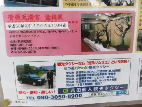 菅原天満宮（菅原神社）のその他建物