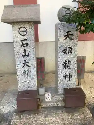 一畑山薬師寺 名古屋別院の末社・摂社