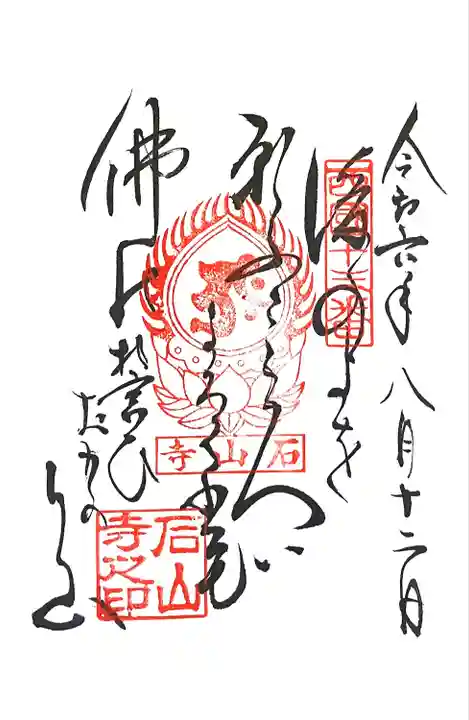 石山寺(滋賀県)