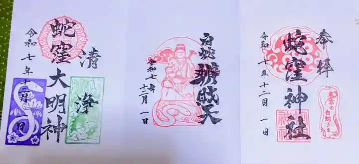 蛇窪神社(東京都)