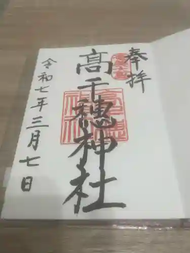 高千穂神社(鹿児島県)