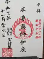 寳幢院(東京都)