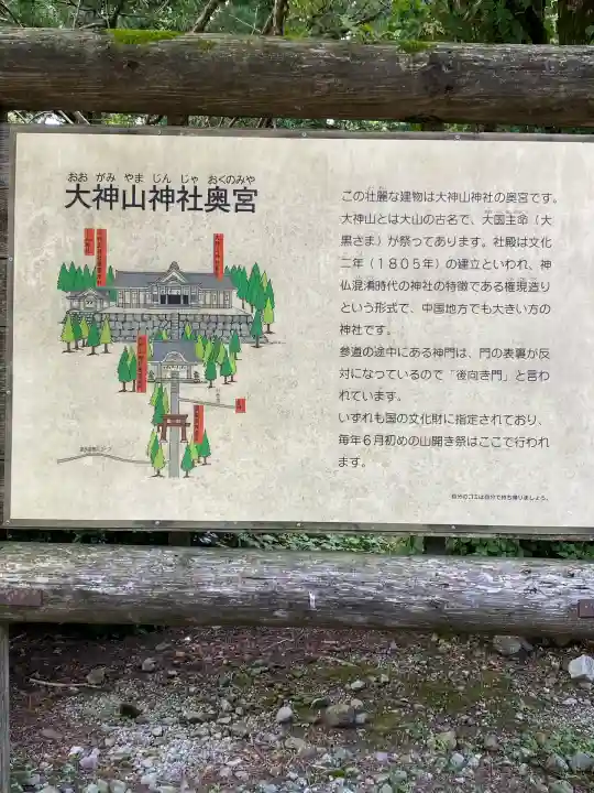 大神山神社奥宮(鳥取県)