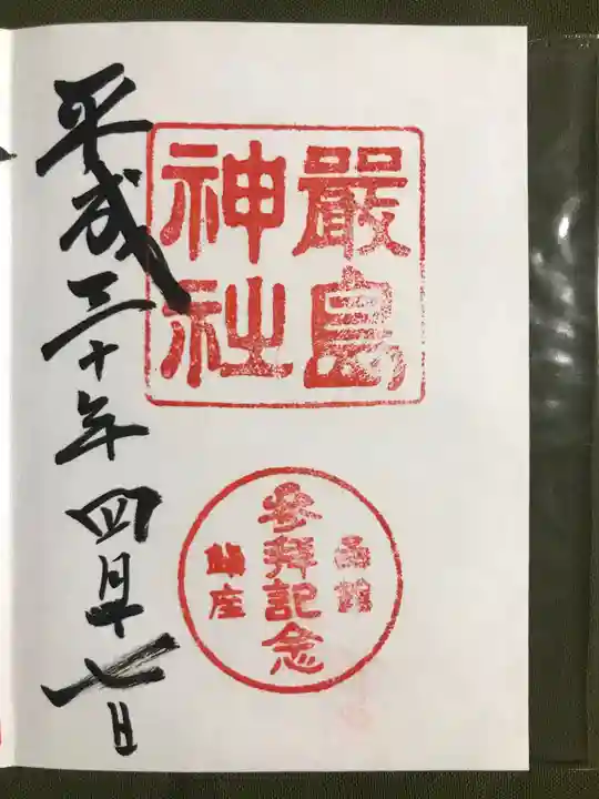 函館厳島神社(北海道)