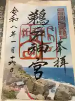 鵜戸神宮の御朱印
