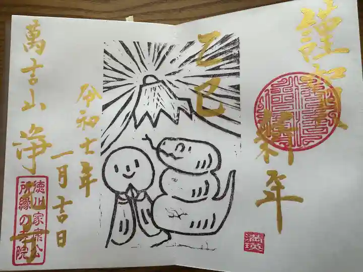 浄元寺の御朱印