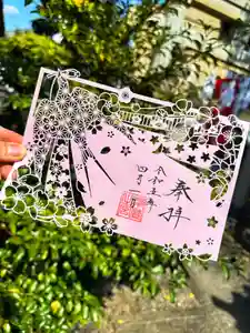 御嶽神社茅萱宮の御朱印 2023年04月01日(土)〜(2023年03月18日(土) 21時48分39秒投稿)