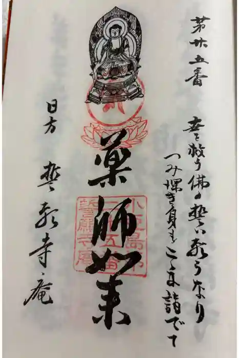 誓願寺庵の御朱印