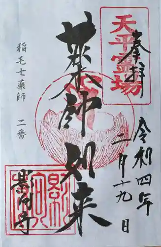 影向寺(神奈川県)