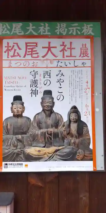 綱敷行衛天満宮(松尾大社境外末社)(京都府)