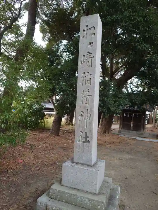 美濃輪稲荷神社のその他建物