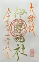 伊勢神社(長野県)