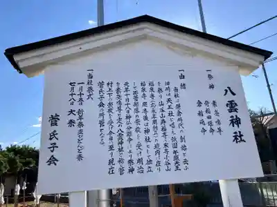 八雲神社(神奈川県)
