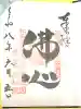 岩松院(長野県)