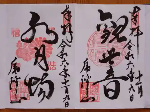 永保寺(岐阜県)