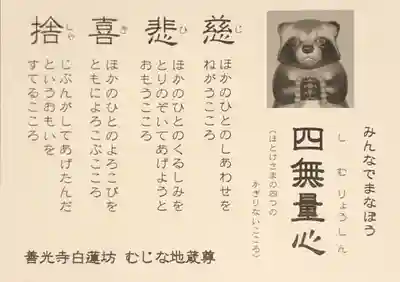 白蓮坊の授与品その他