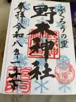 野木神社(栃木県)