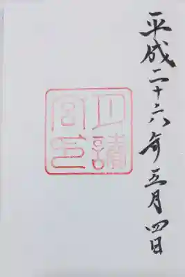 月読宮の御朱印