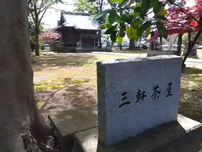 八幡神社(福井県)
