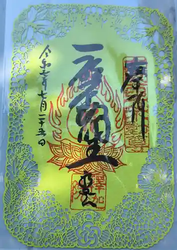 釋迦院（釈迦院）の御朱印