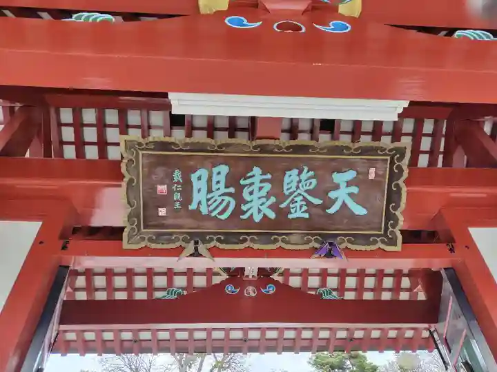 北海道護國神社(北海道)