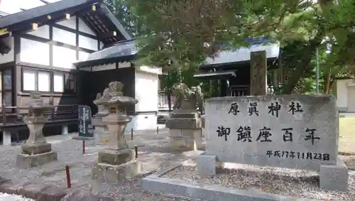 厚真神社のその他建物
