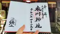 北本氷川神社の御朱印