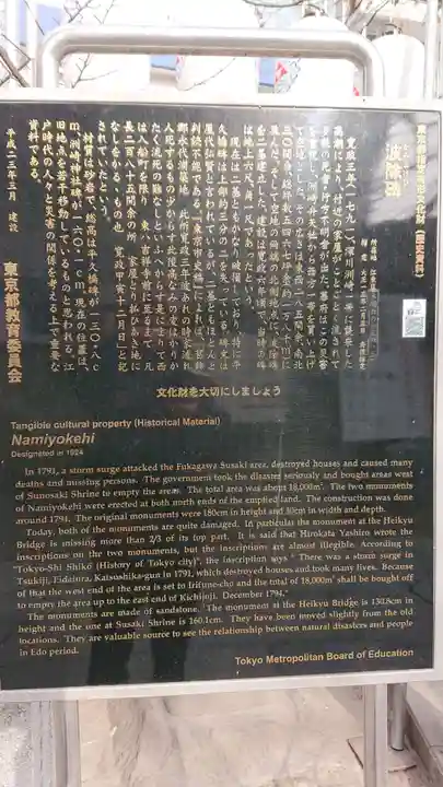 木場 洲﨑神社の歴史