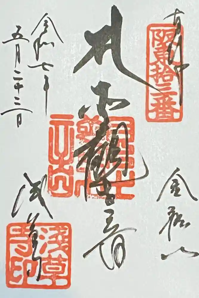 浅草寺の御朱印