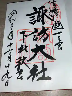 御朱印