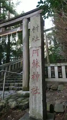 阿蘇神社のその他建物