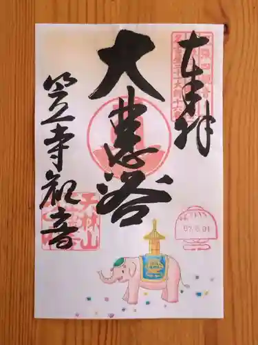 笠覆寺 (笠寺観音)(愛知県)