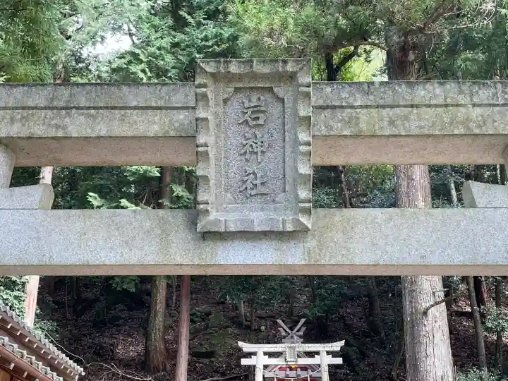 岩神社(奈良県)