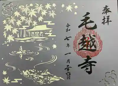 毛越寺(岩手県)