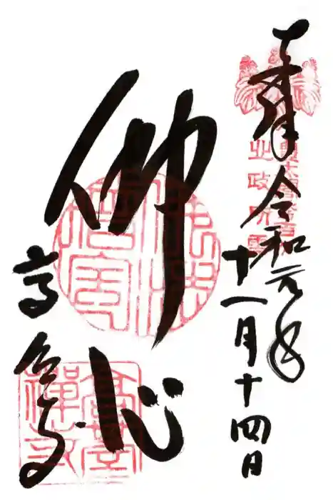 高台寺(高台寿聖禅寺・高臺寺)の御朱印